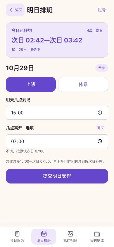 助教老师手机端安排自己的排班
